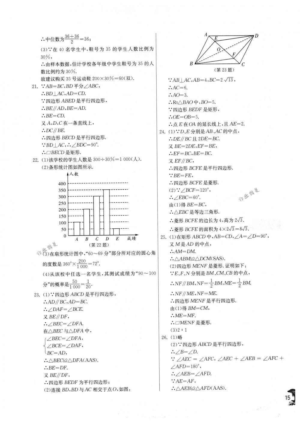 2018年實(shí)驗(yàn)班提優(yōu)訓(xùn)練八年級數(shù)學(xué)下冊蘇科版 第15頁