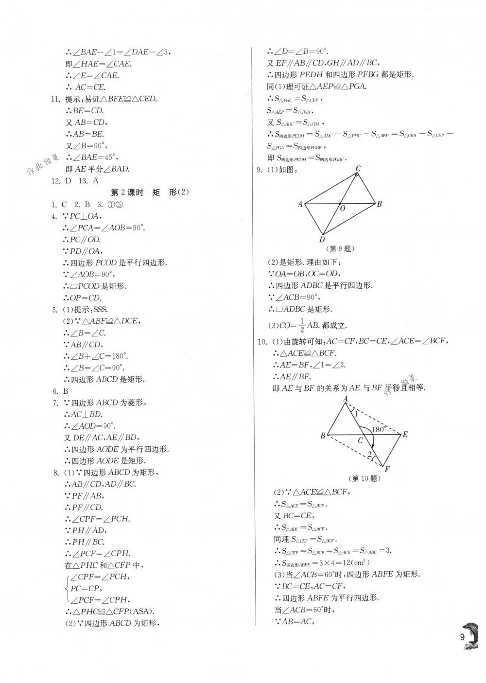 2018年实验班提优训练八年级数学下册苏科版 第9页