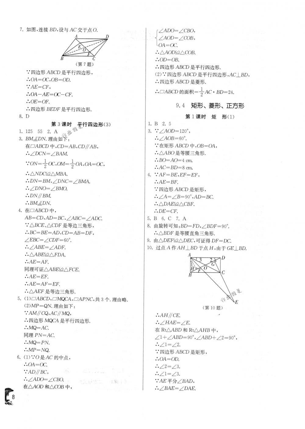 2018年實(shí)驗(yàn)班提優(yōu)訓(xùn)練八年級(jí)數(shù)學(xué)下冊(cè)蘇科版 第8頁(yè)