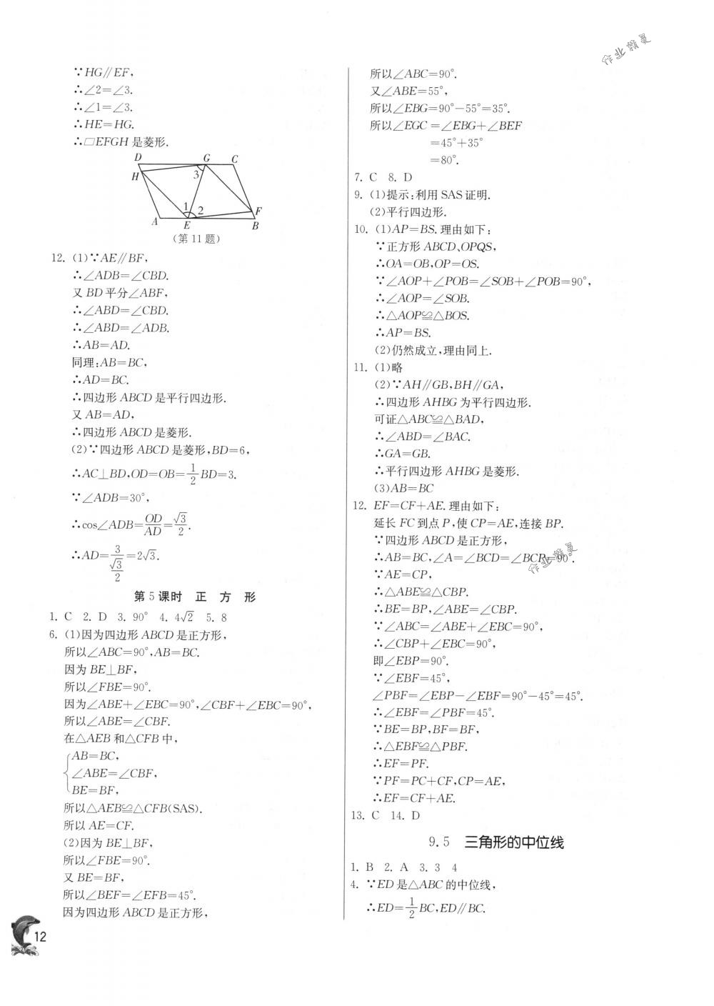 2018年實(shí)驗(yàn)班提優(yōu)訓(xùn)練八年級(jí)數(shù)學(xué)下冊(cè)蘇科版 第12頁(yè)