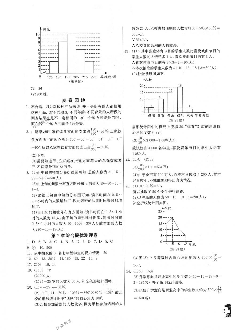 2018年實驗班提優(yōu)訓練八年級數(shù)學下冊蘇科版 第3頁