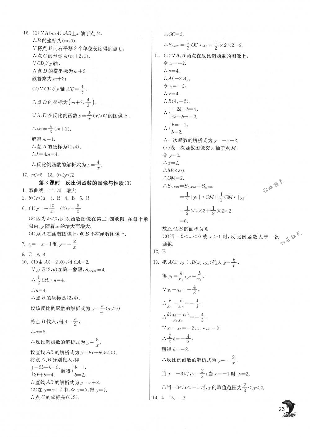 2018年實驗班提優(yōu)訓(xùn)練八年級數(shù)學(xué)下冊蘇科版 第23頁