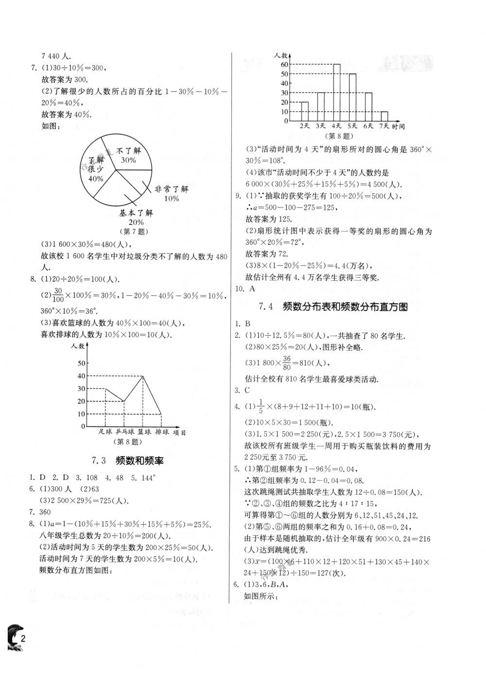 2018年实验班提优训练八年级数学下册苏科版 第2页