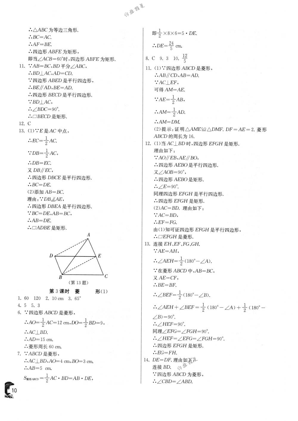 2018年實驗班提優(yōu)訓練八年級數(shù)學下冊蘇科版 第10頁