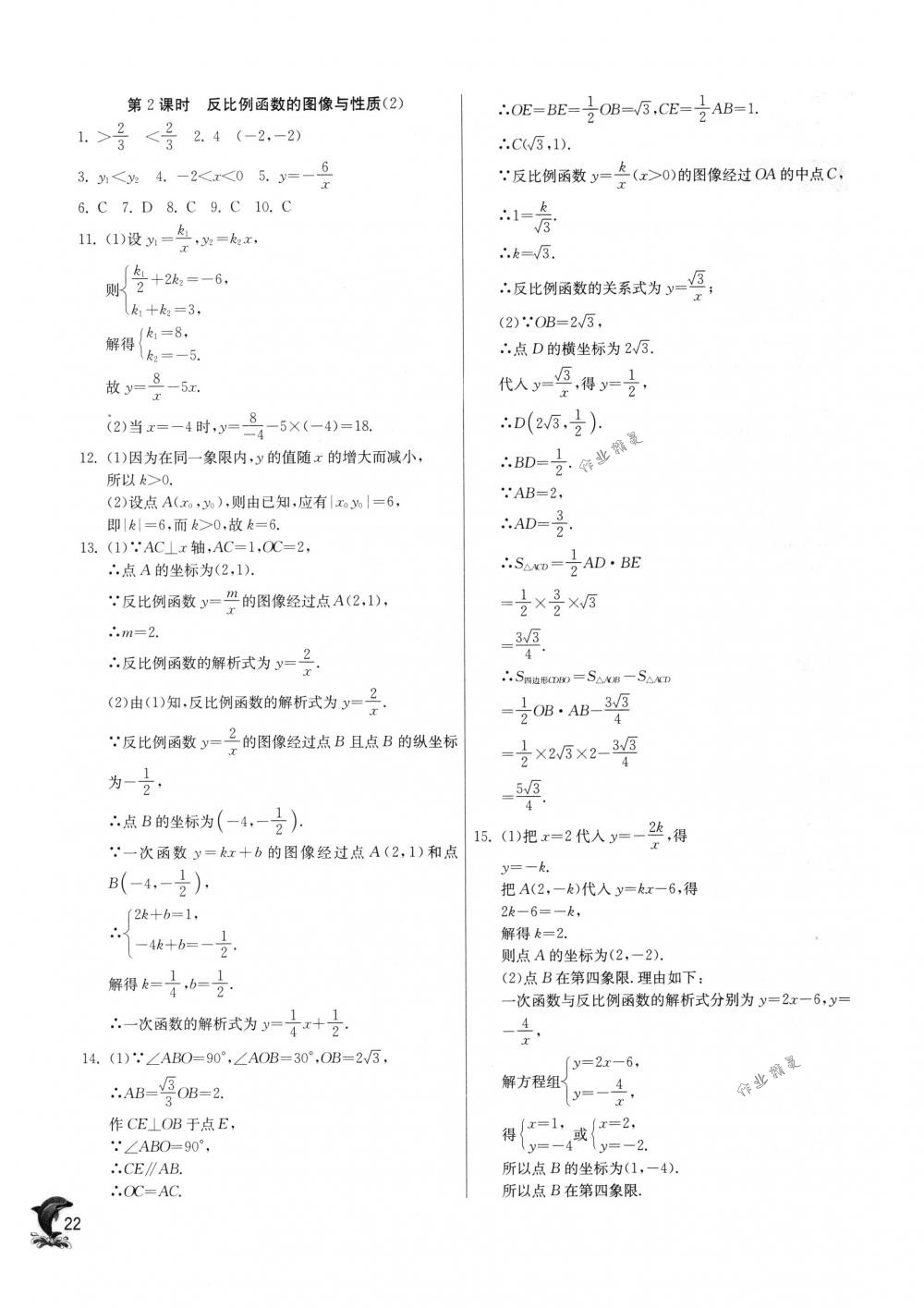 2018年实验班提优训练八年级数学下册苏科版 第22页