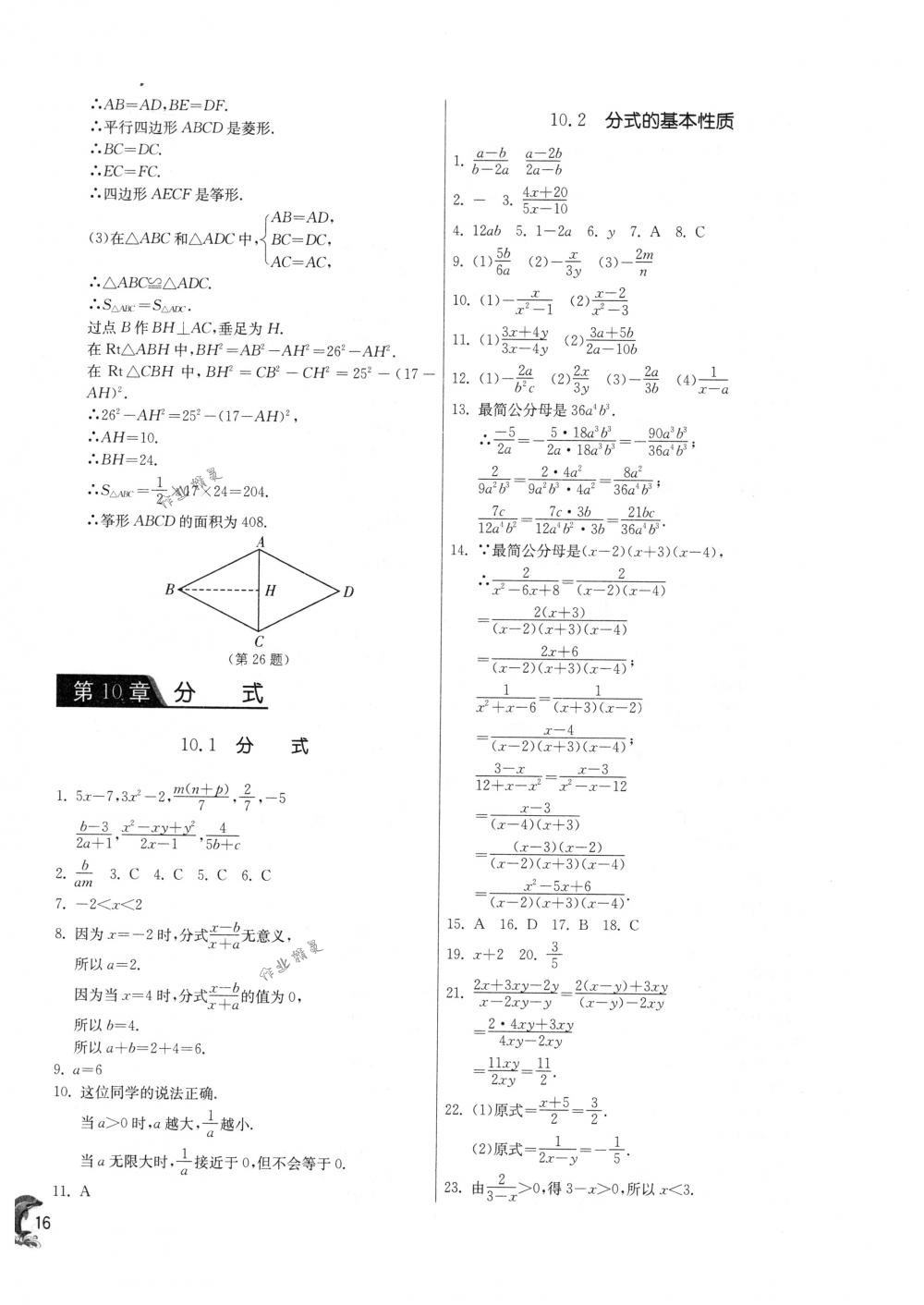 2018年實驗班提優(yōu)訓練八年級數(shù)學下冊蘇科版 第16頁