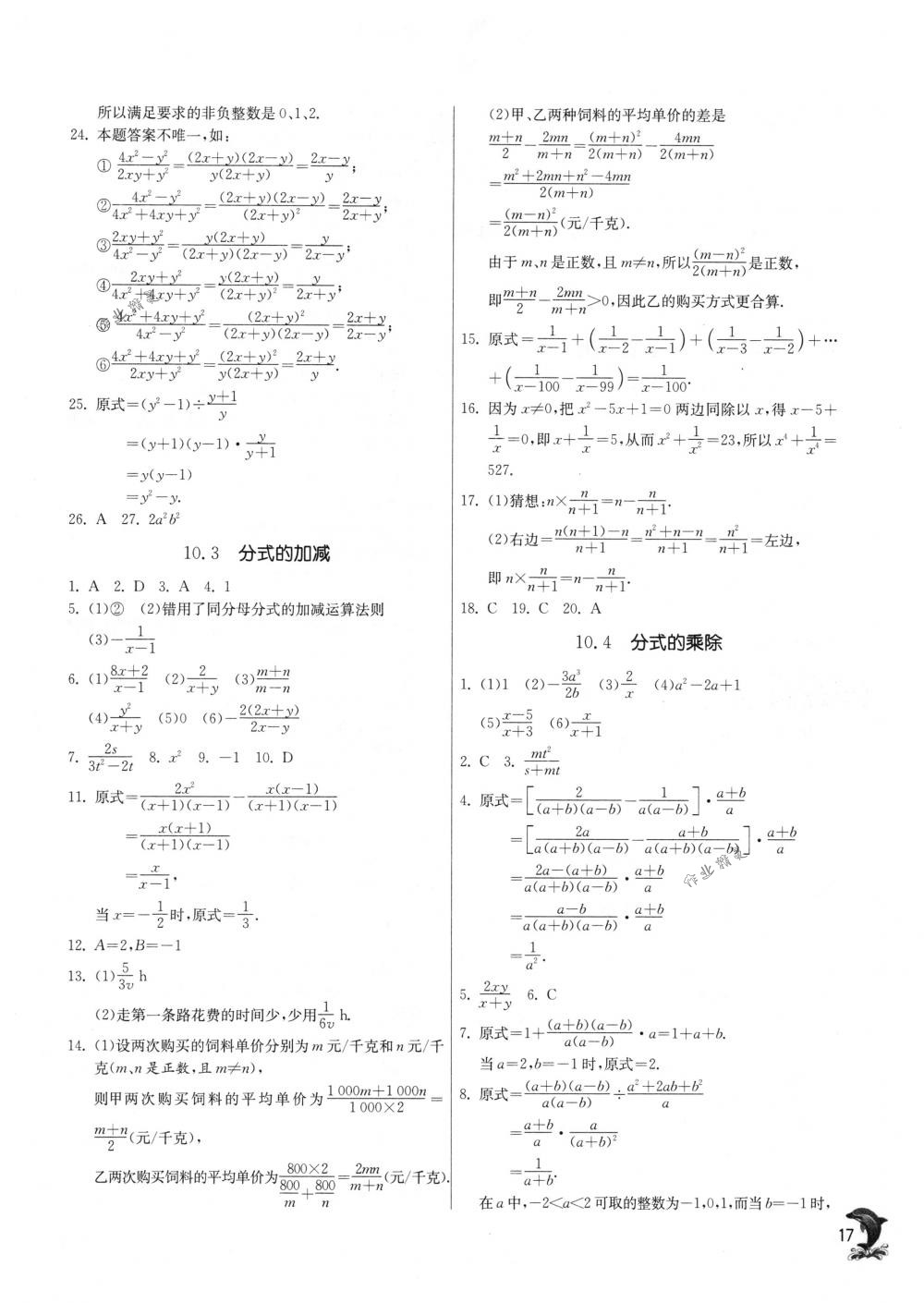 2018年实验班提优训练八年级数学下册苏科版 第17页