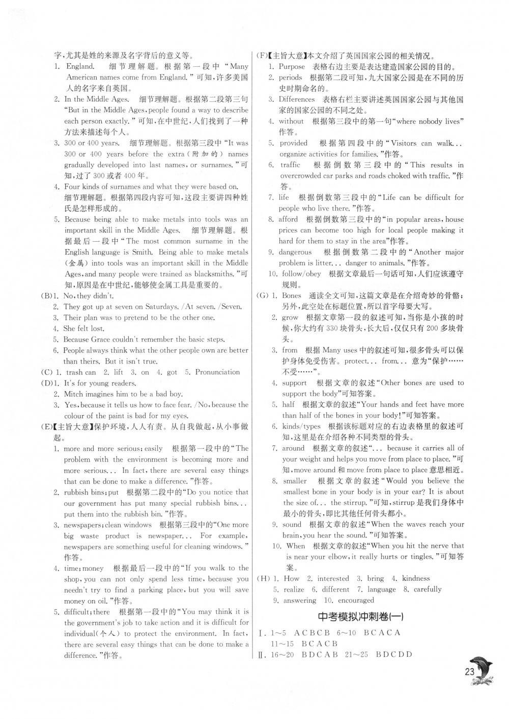 2018年實驗班提優(yōu)訓練九年級英語下冊譯林版 第23頁