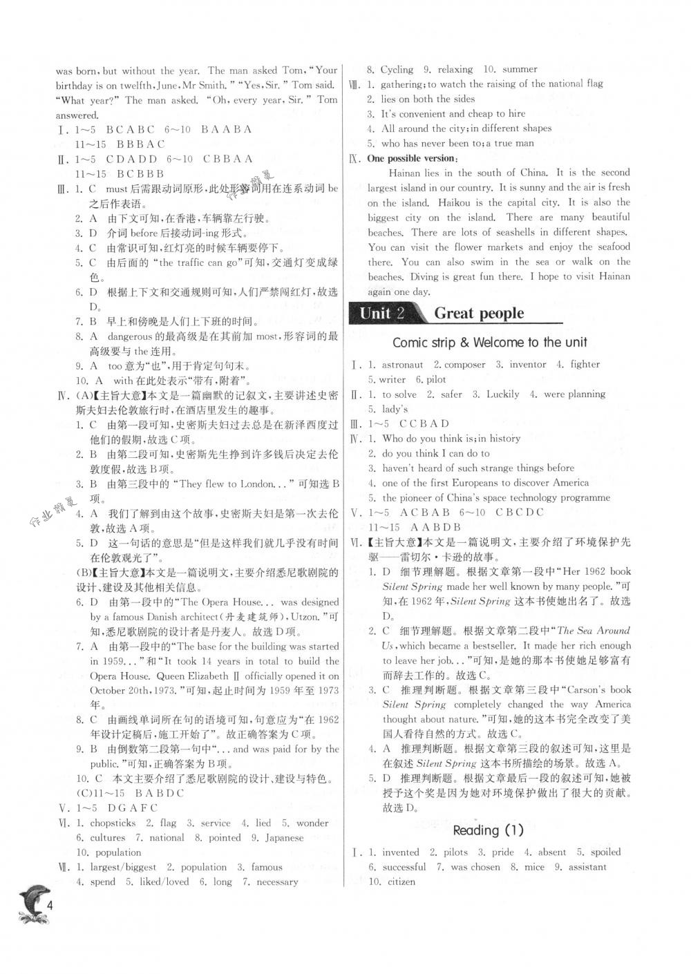 2018年實驗班提優(yōu)訓練九年級英語下冊譯林版 第4頁