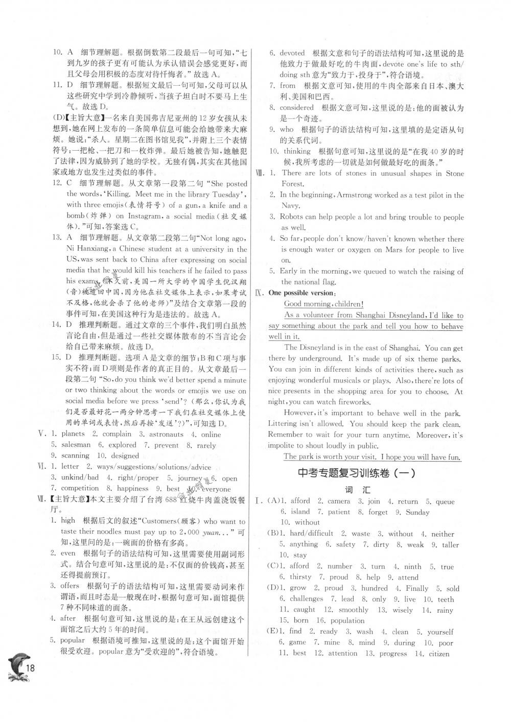 2018年實驗班提優(yōu)訓(xùn)練九年級英語下冊譯林版 第18頁