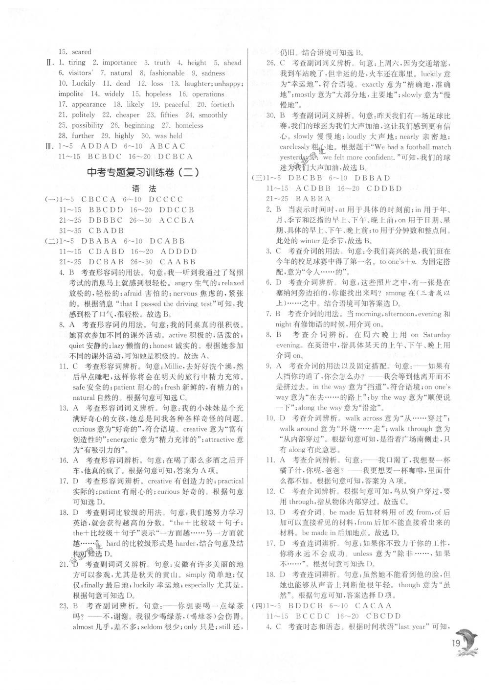 2018年實(shí)驗(yàn)班提優(yōu)訓(xùn)練九年級(jí)英語(yǔ)下冊(cè)譯林版 第19頁(yè)