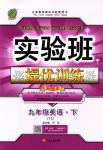 2018年實驗班提優(yōu)訓(xùn)練九年級英語下冊譯林版