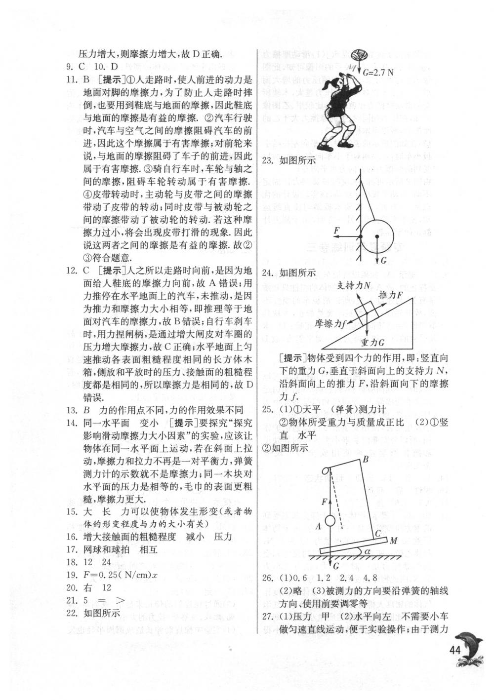 2018年實(shí)驗(yàn)班提優(yōu)訓(xùn)練八年級(jí)物理下冊(cè)蘇科版 第44頁(yè)