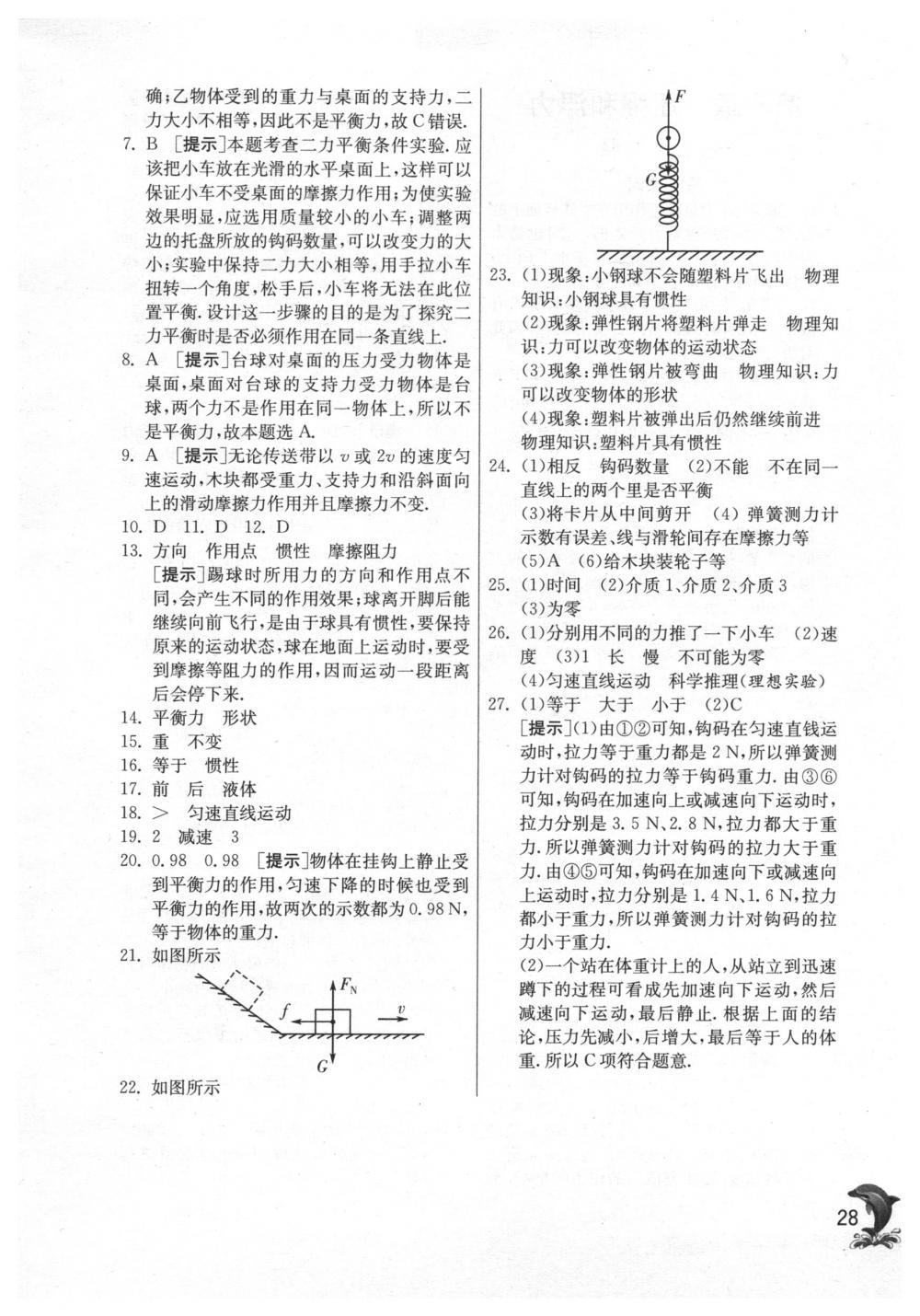 2018年實驗班提優(yōu)訓練八年級物理下冊蘇科版 第28頁