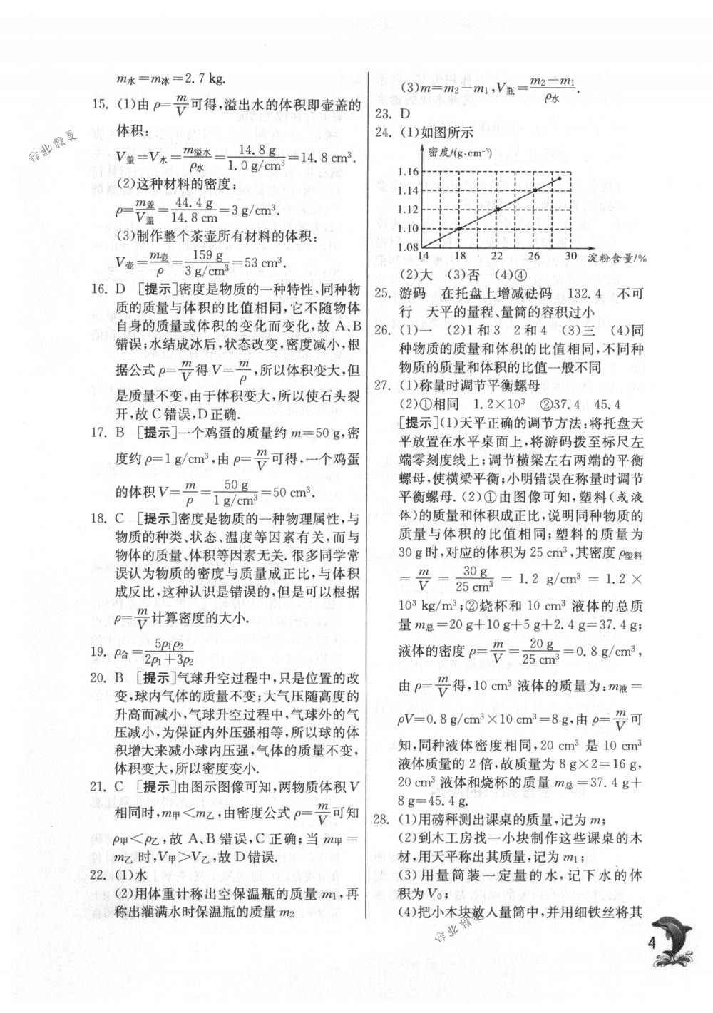 2018年實(shí)驗(yàn)班提優(yōu)訓(xùn)練八年級(jí)物理下冊(cè)蘇科版 第4頁