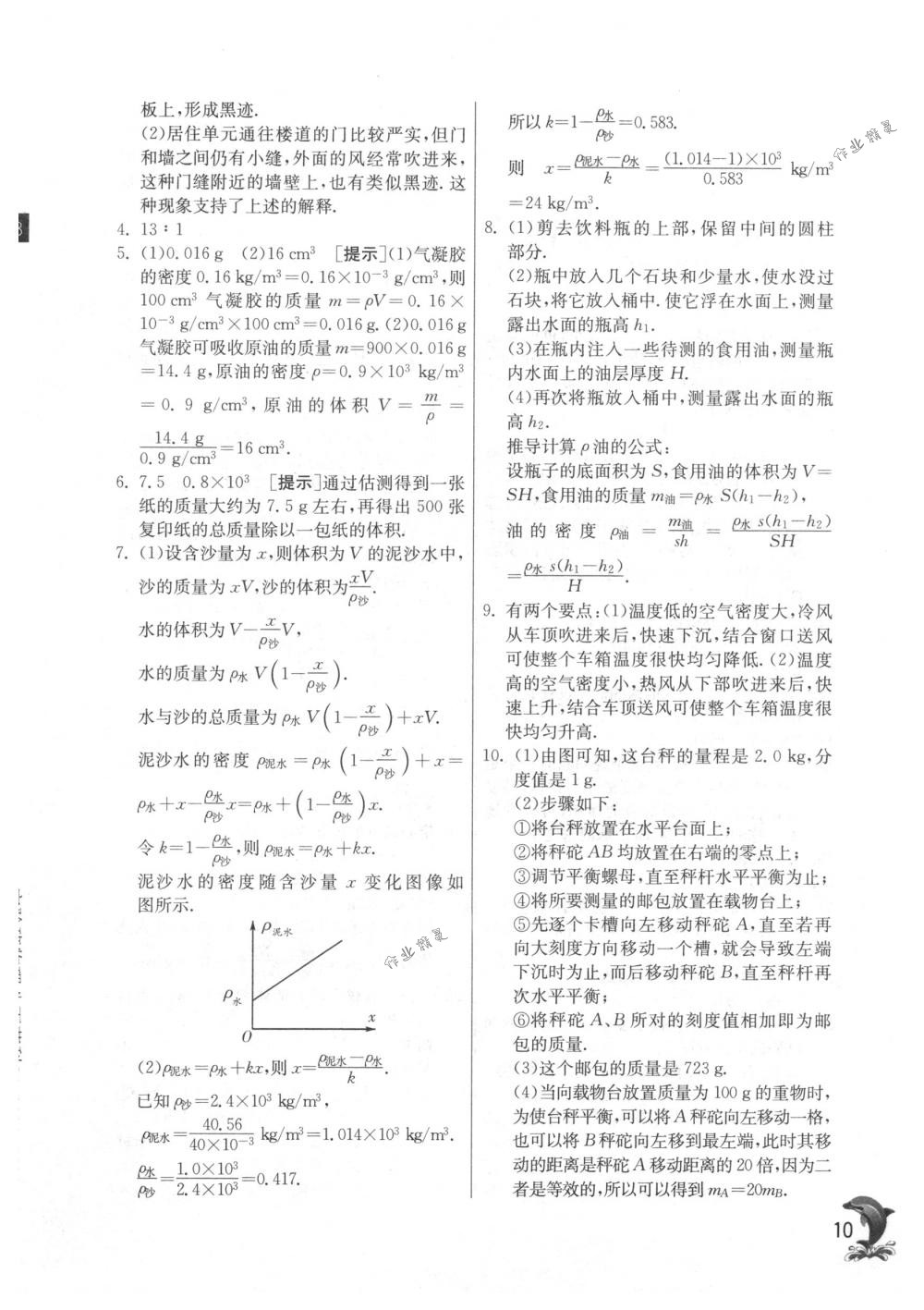 2018年實(shí)驗(yàn)班提優(yōu)訓(xùn)練八年級(jí)物理下冊(cè)蘇科版 第10頁(yè)