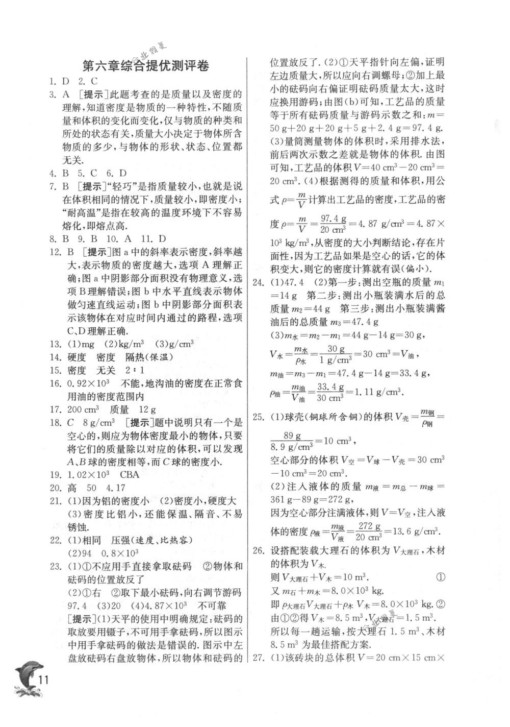 2018年實驗班提優(yōu)訓(xùn)練八年級物理下冊蘇科版 第11頁