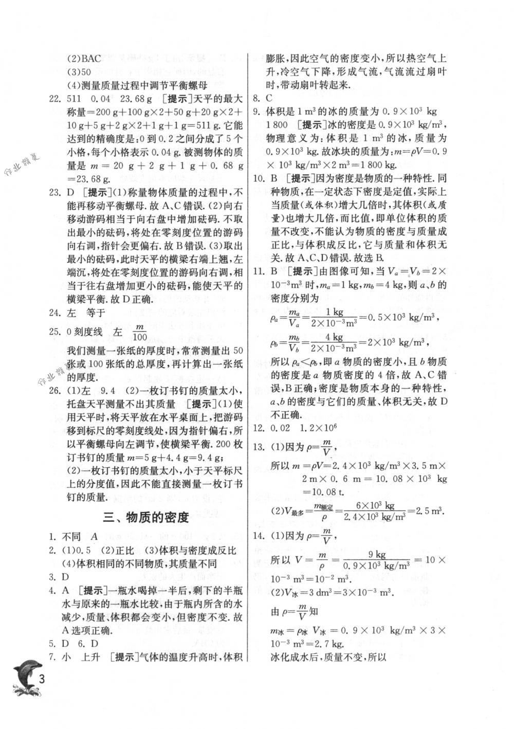 2018年實(shí)驗(yàn)班提優(yōu)訓(xùn)練八年級(jí)物理下冊(cè)蘇科版 第3頁