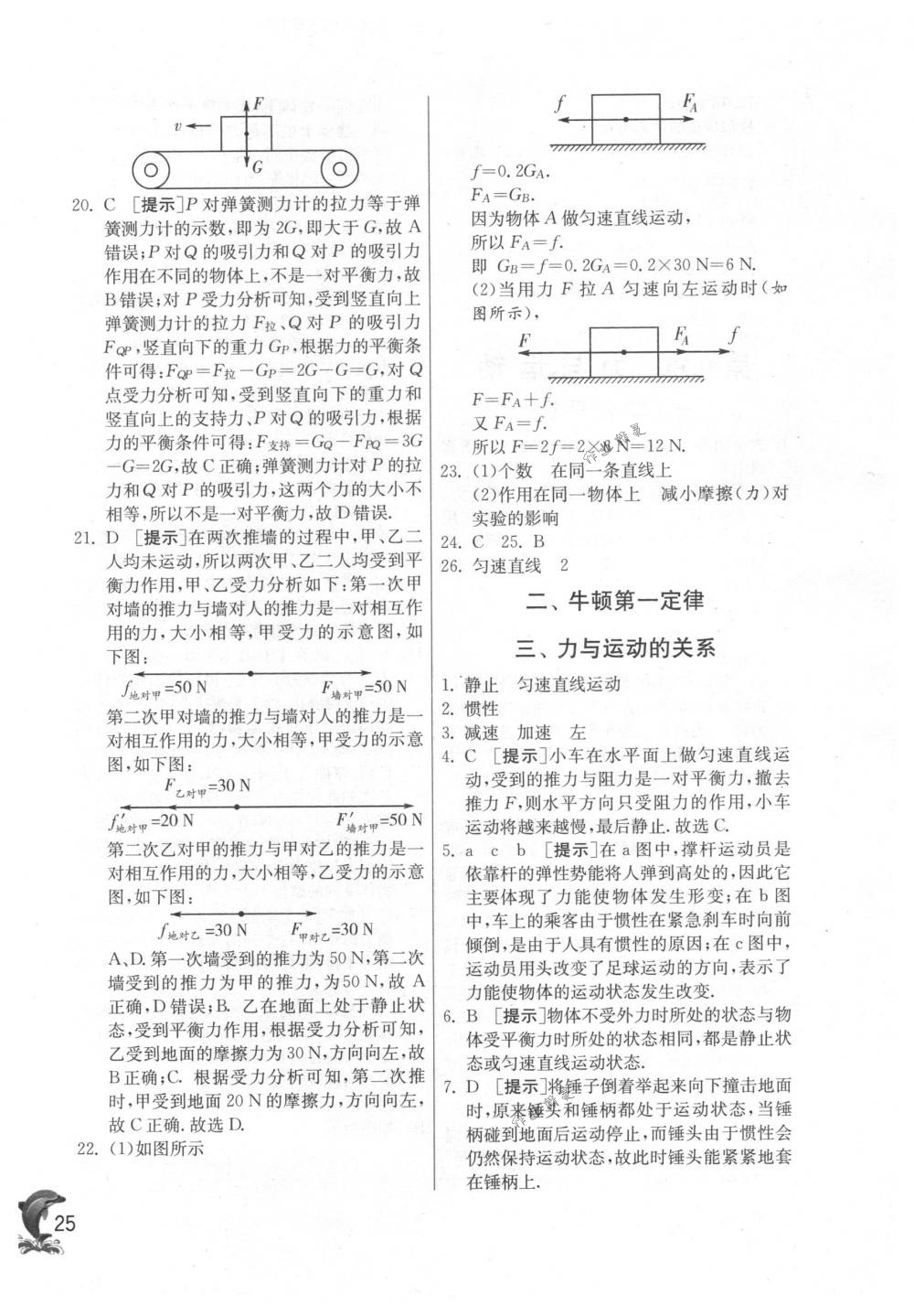 2018年實驗班提優(yōu)訓(xùn)練八年級物理下冊蘇科版 第25頁