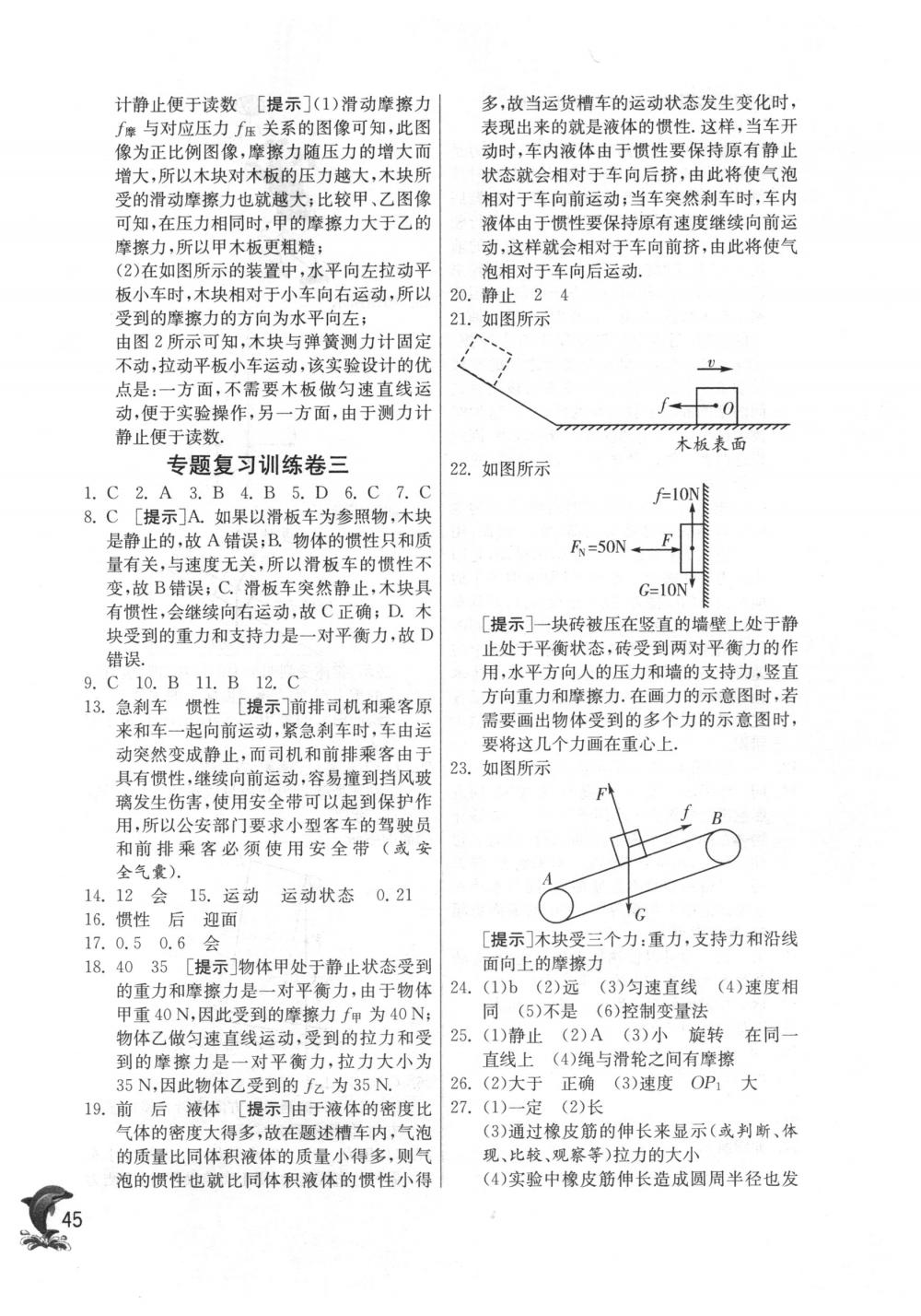 2018年實驗班提優(yōu)訓(xùn)練八年級物理下冊蘇科版 第45頁