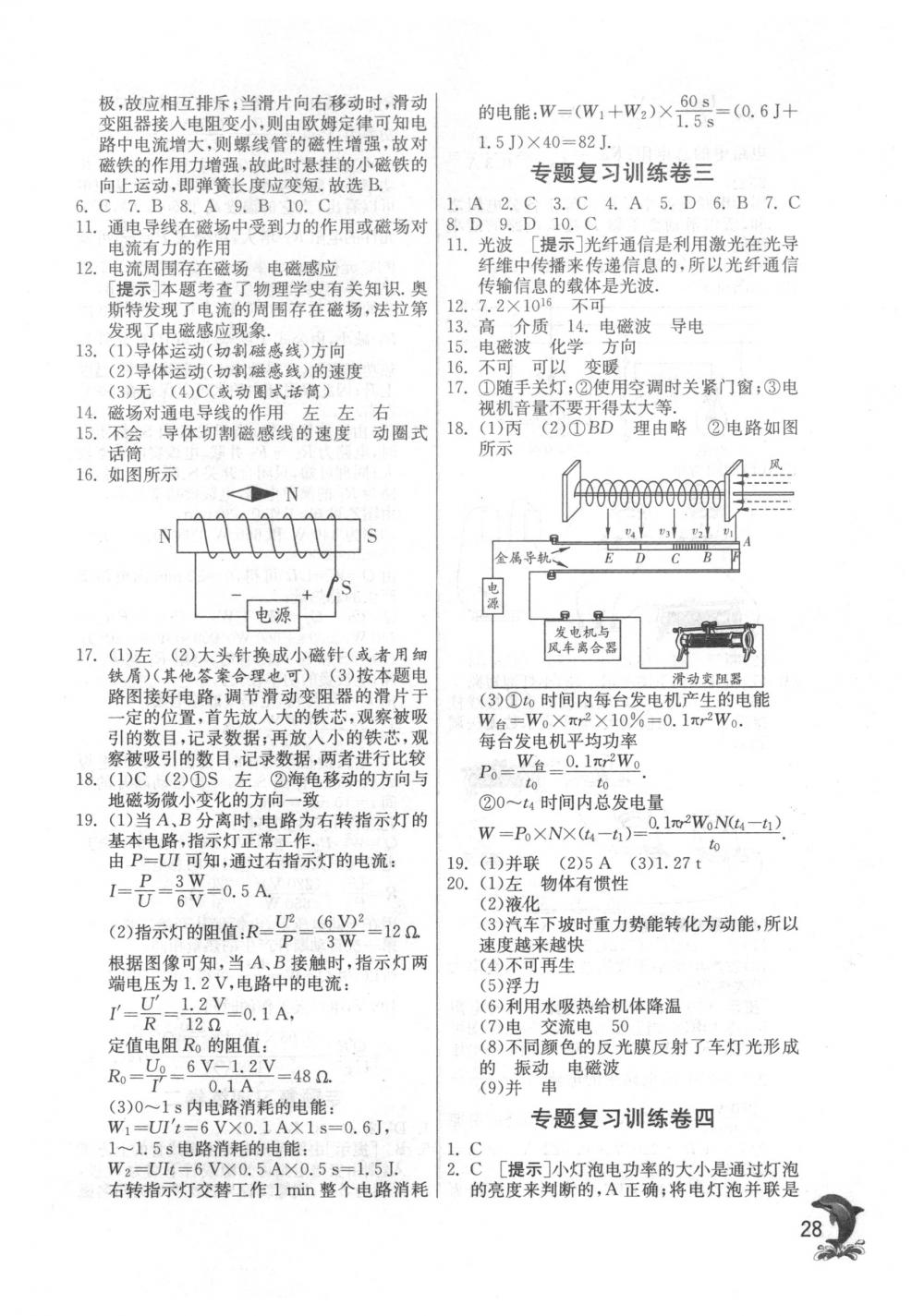 2018年实验班提优训练九年级物理下册苏科版 第28页