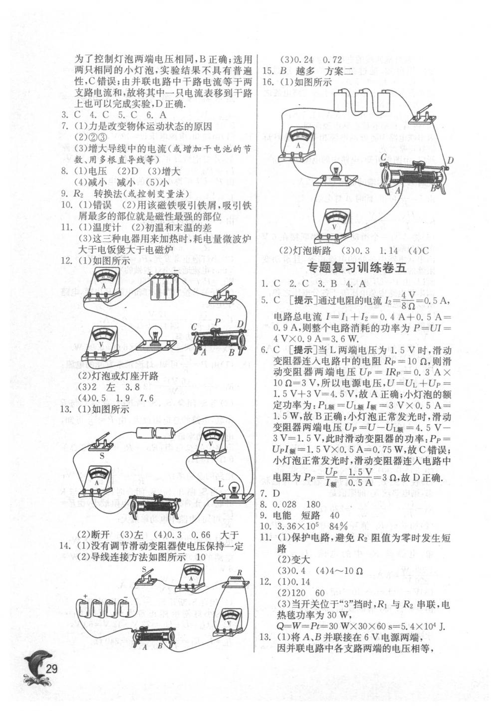 2018年實驗班提優(yōu)訓練九年級物理下冊蘇科版 第29頁