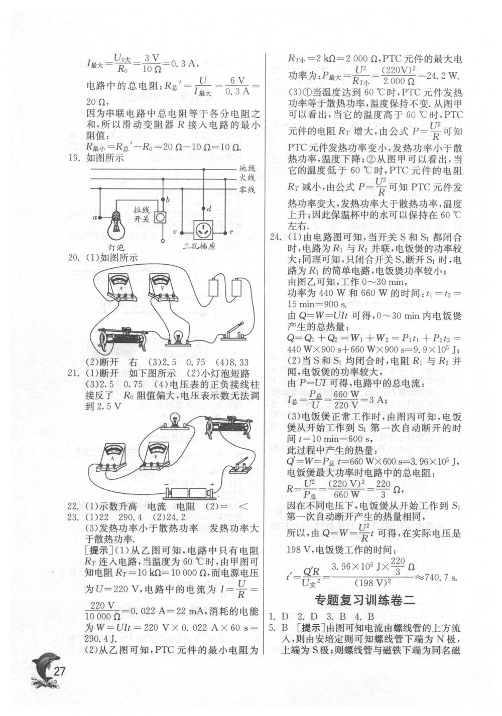 2018年實驗班提優(yōu)訓(xùn)練九年級物理下冊蘇科版 第27頁