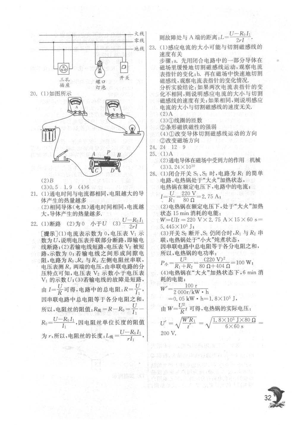2018年实验班提优训练九年级物理下册苏科版 第32页