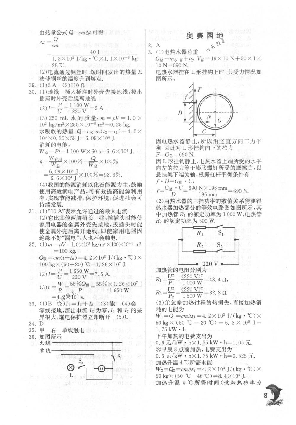 2018年實驗班提優(yōu)訓(xùn)練九年級物理下冊蘇科版 第8頁