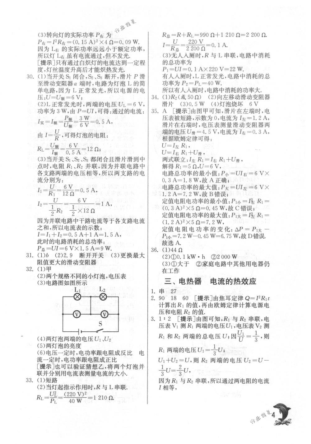 2018年實驗班提優(yōu)訓(xùn)練九年級物理下冊蘇科版 第4頁