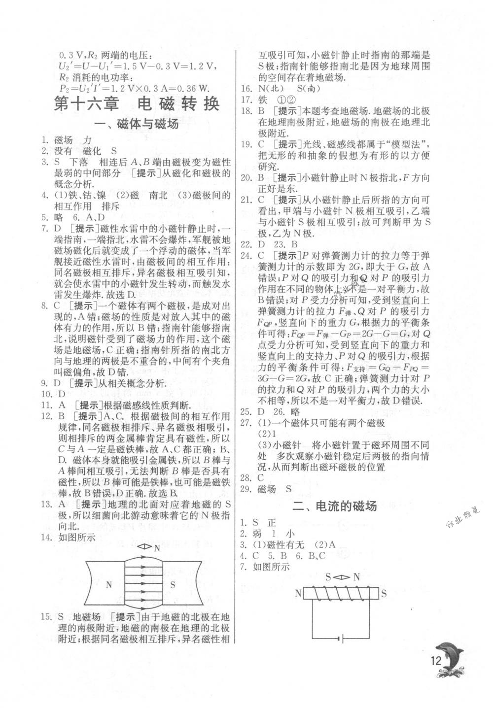 2018年實驗班提優(yōu)訓(xùn)練九年級物理下冊蘇科版 第12頁