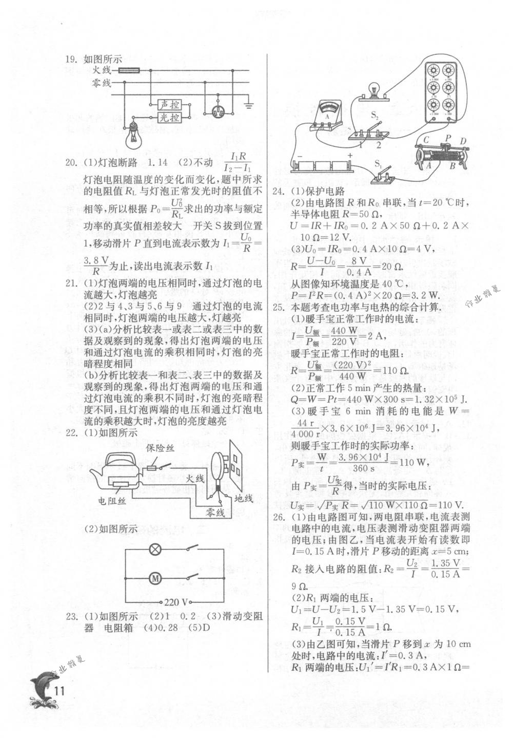 2018年实验班提优训练九年级物理下册苏科版 第11页