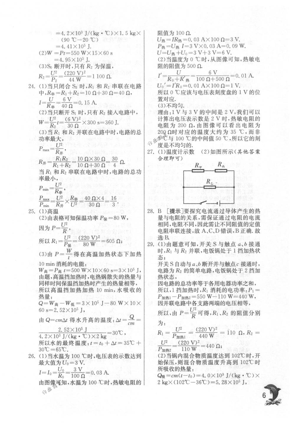 2018年實驗班提優(yōu)訓練九年級物理下冊蘇科版 第6頁