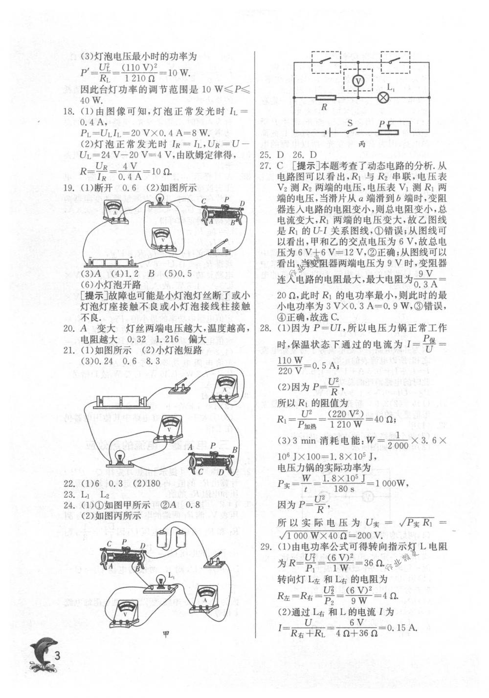 2018年實(shí)驗(yàn)班提優(yōu)訓(xùn)練九年級(jí)物理下冊(cè)蘇科版 第3頁(yè)