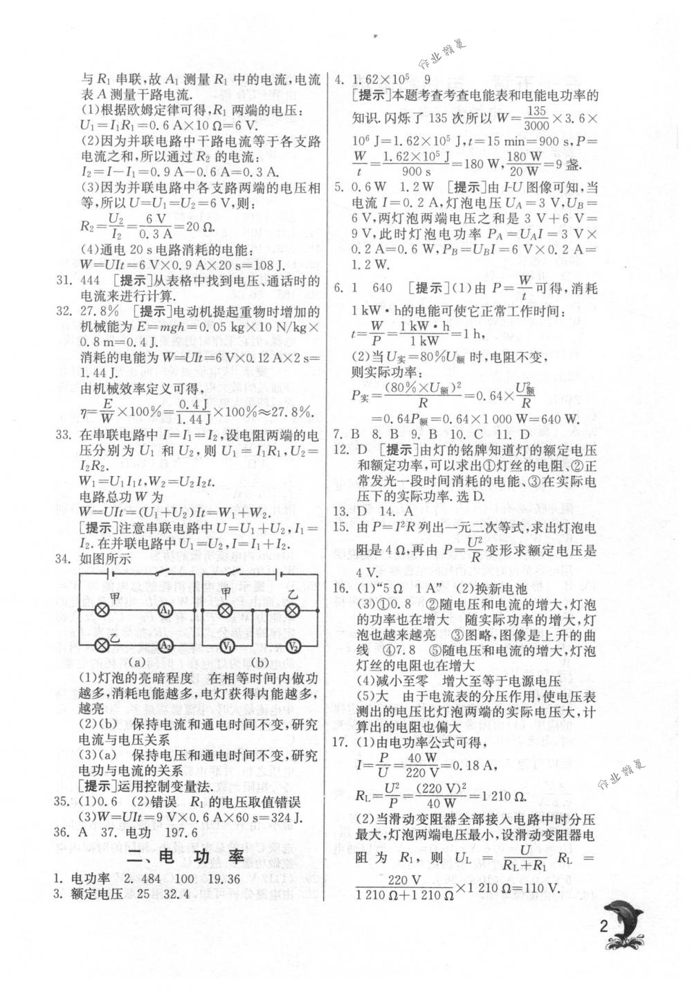 2018年實(shí)驗(yàn)班提優(yōu)訓(xùn)練九年級(jí)物理下冊(cè)蘇科版 第2頁(yè)