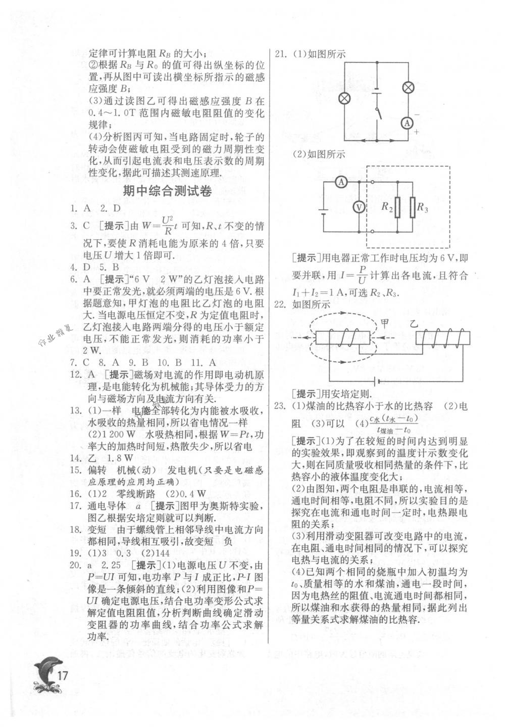 2018年實(shí)驗(yàn)班提優(yōu)訓(xùn)練九年級(jí)物理下冊(cè)蘇科版 第17頁(yè)