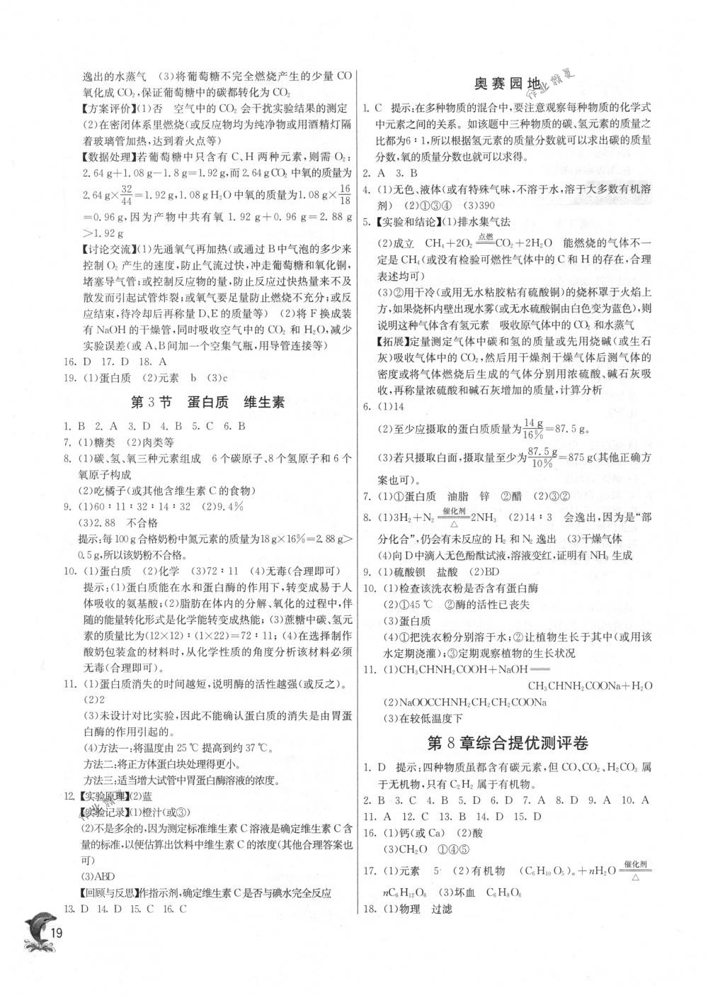 2018年实验班提优训练九年级化学下册沪教版 第19页