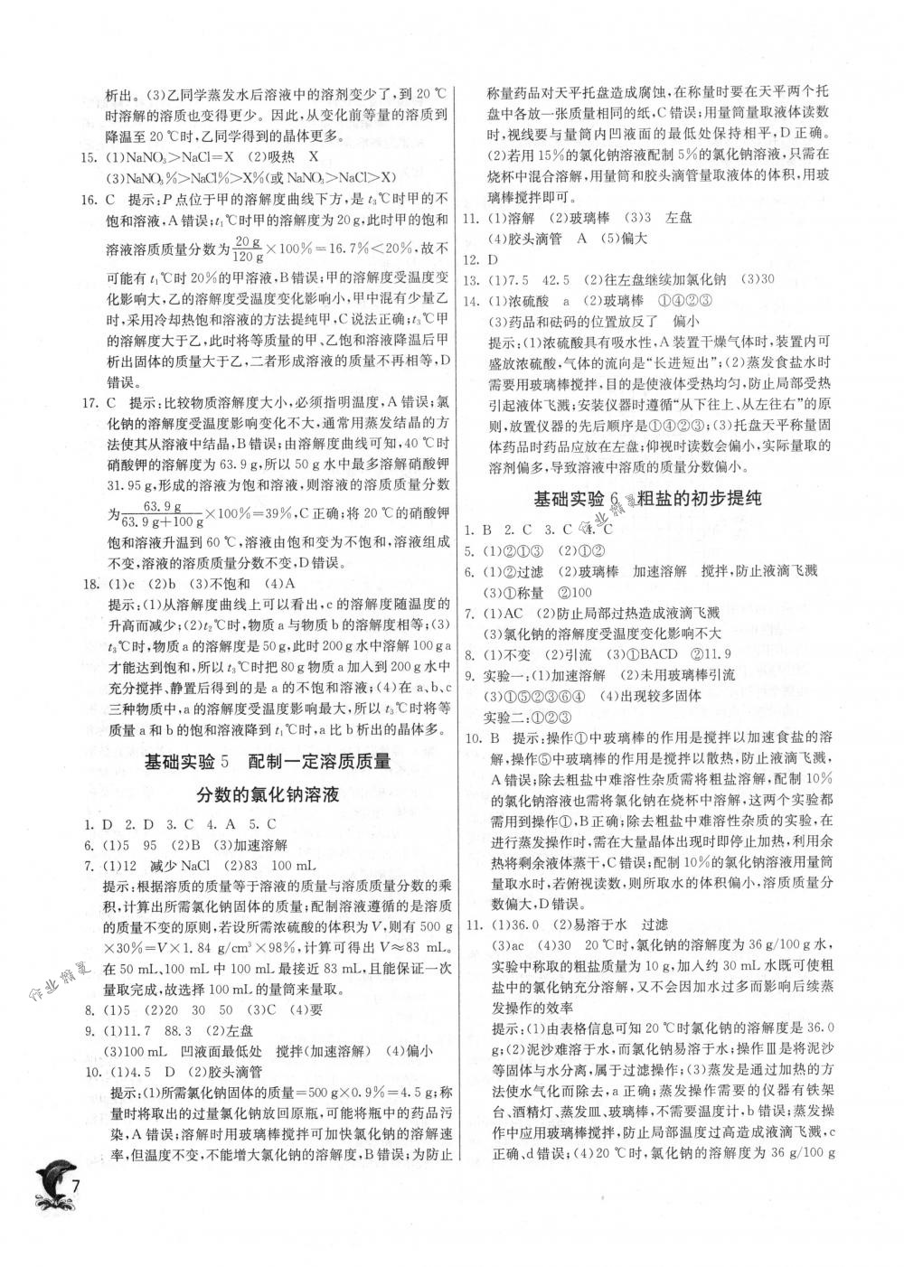 2018年实验班提优训练九年级化学下册沪教版 第7页