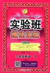 2018年實驗班提優(yōu)訓(xùn)練三年級英語下冊譯林版