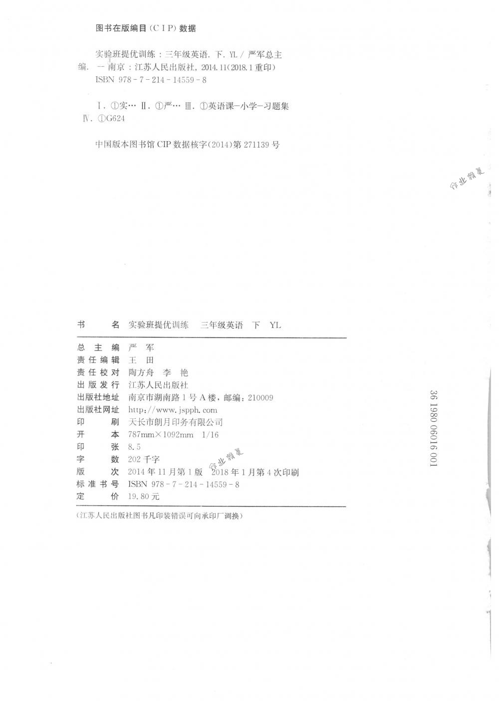 2018年实验班提优训练三年级英语下册译林版 第16页