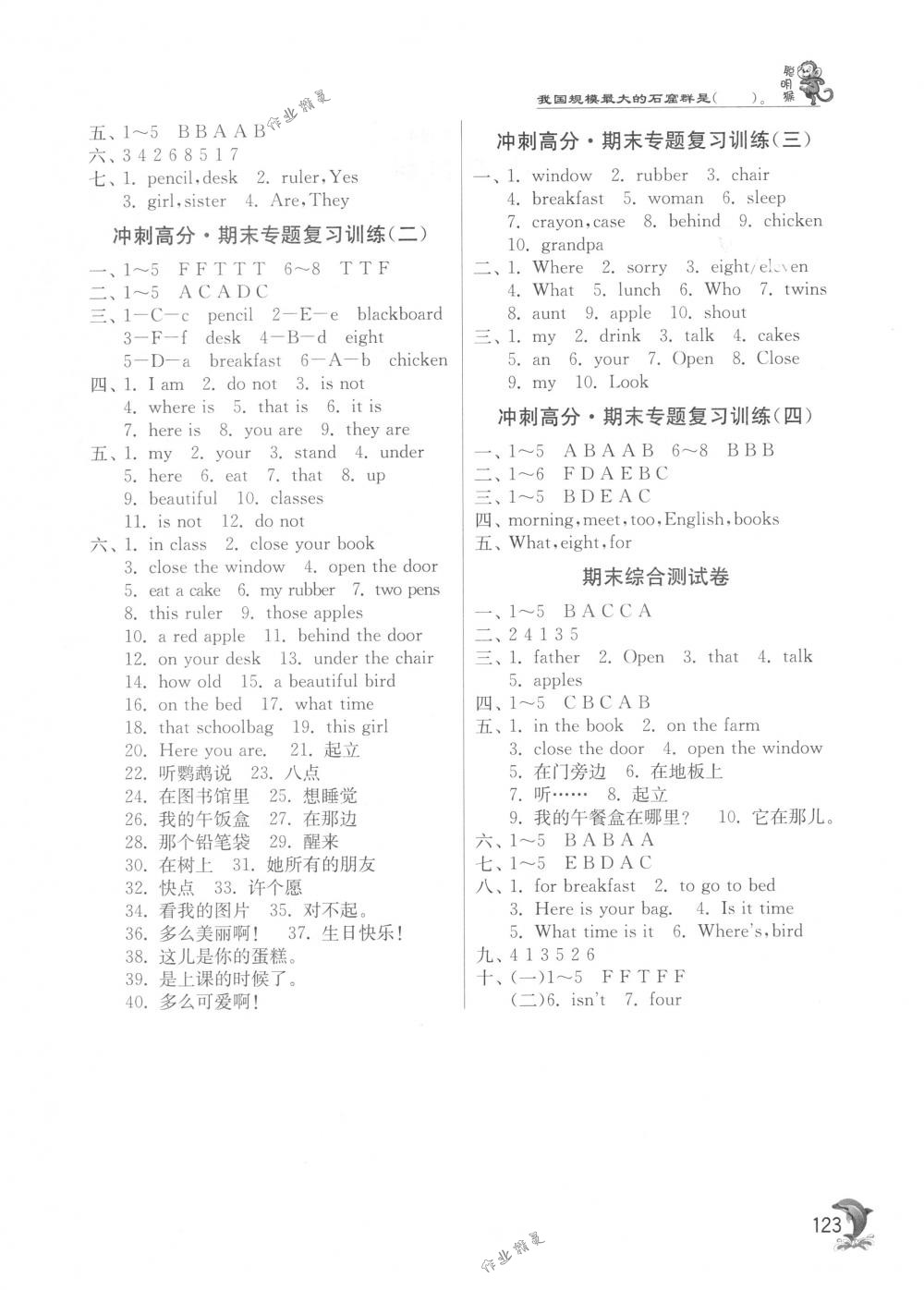 2018年实验班提优训练三年级英语下册译林版 第7页