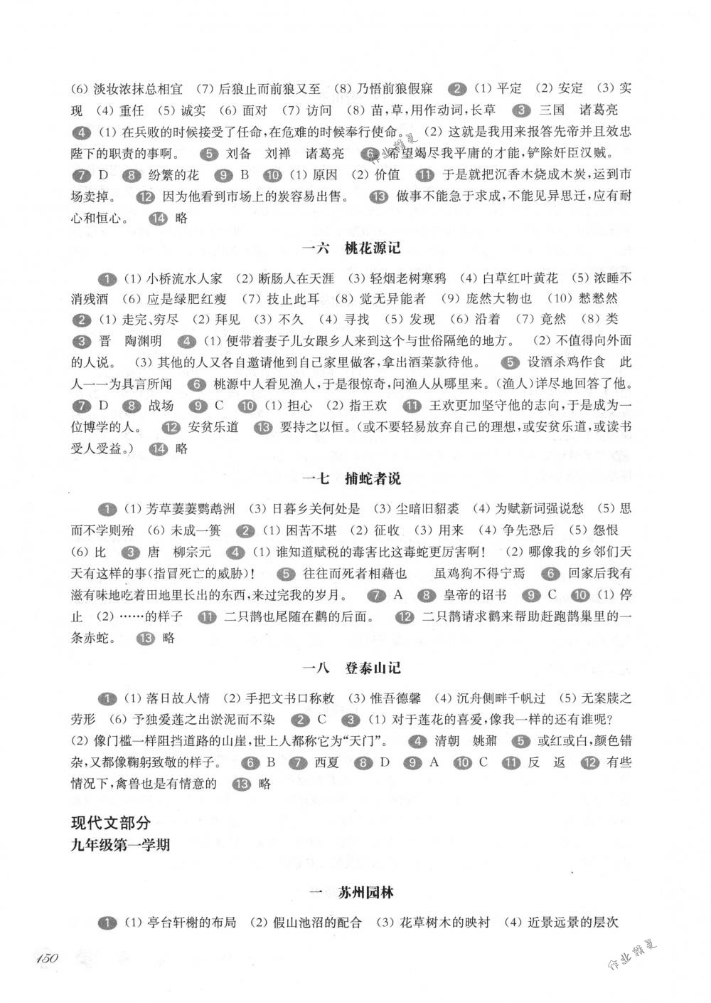 2018年华东师大版一课一练九年级语文全一册下沪教版 第3页