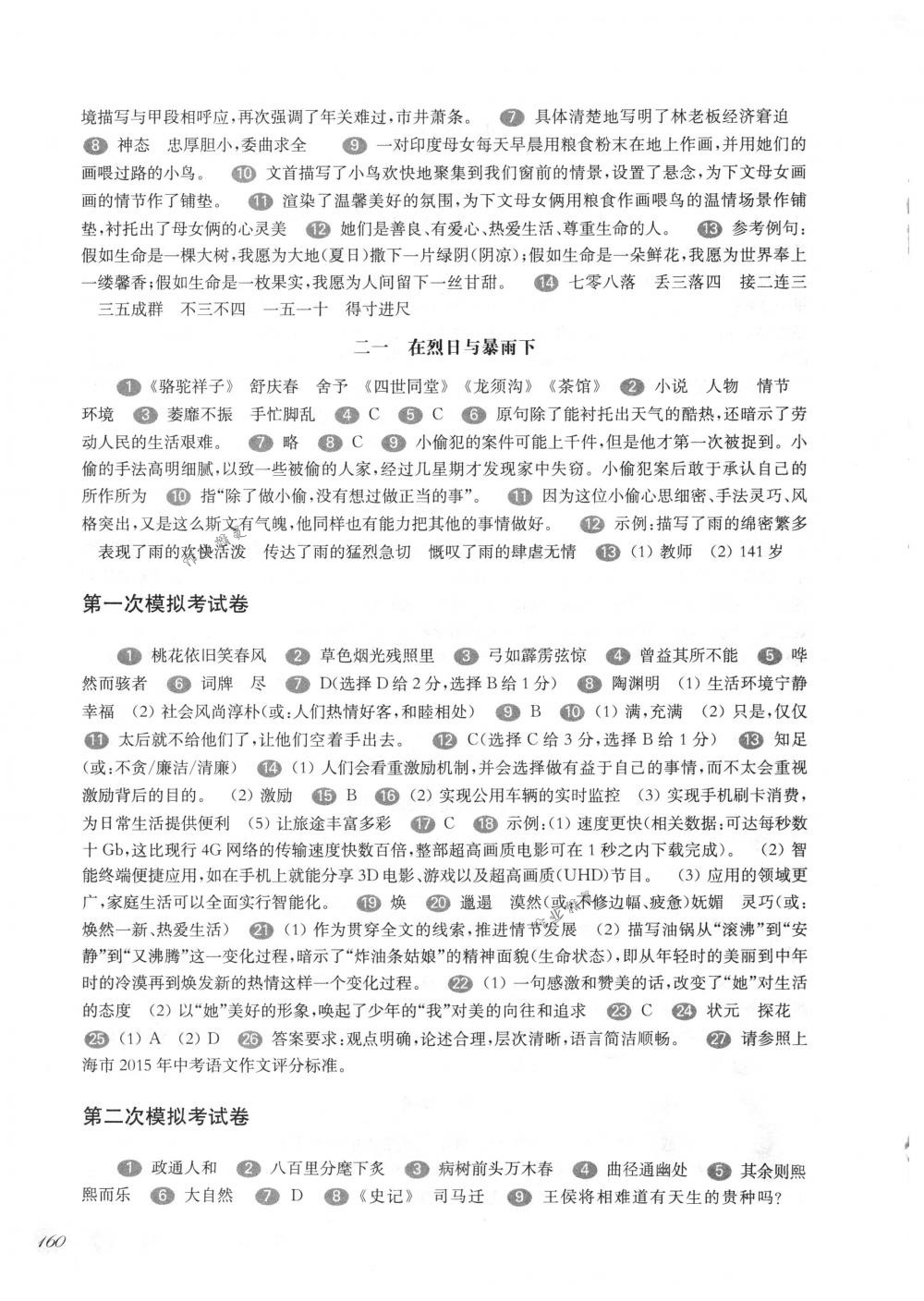 2018年华东师大版一课一练九年级语文全一册下沪教版 第13页