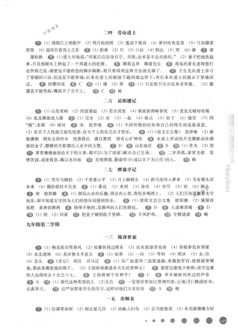 2018年华东师大版一课一练九年级语文全一册下沪教版 第2页