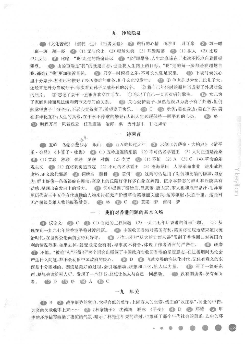 2018年华东师大版一课一练九年级语文全一册下沪教版 第12页