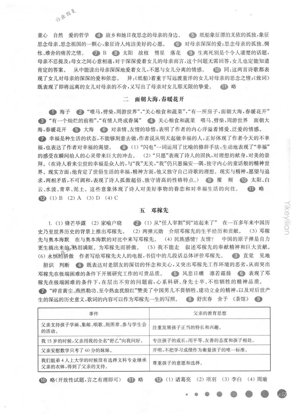 2018年华东师大版一课一练九年级语文全一册下沪教版 第10页