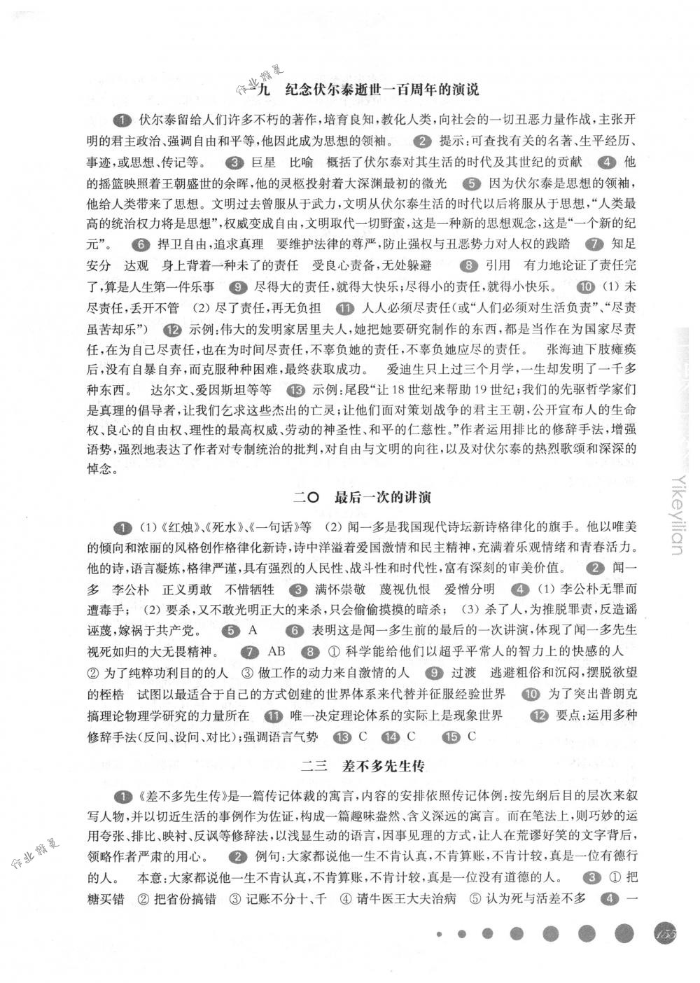 2018年華東師大版一課一練九年級語文全一冊下滬教版 第8頁
