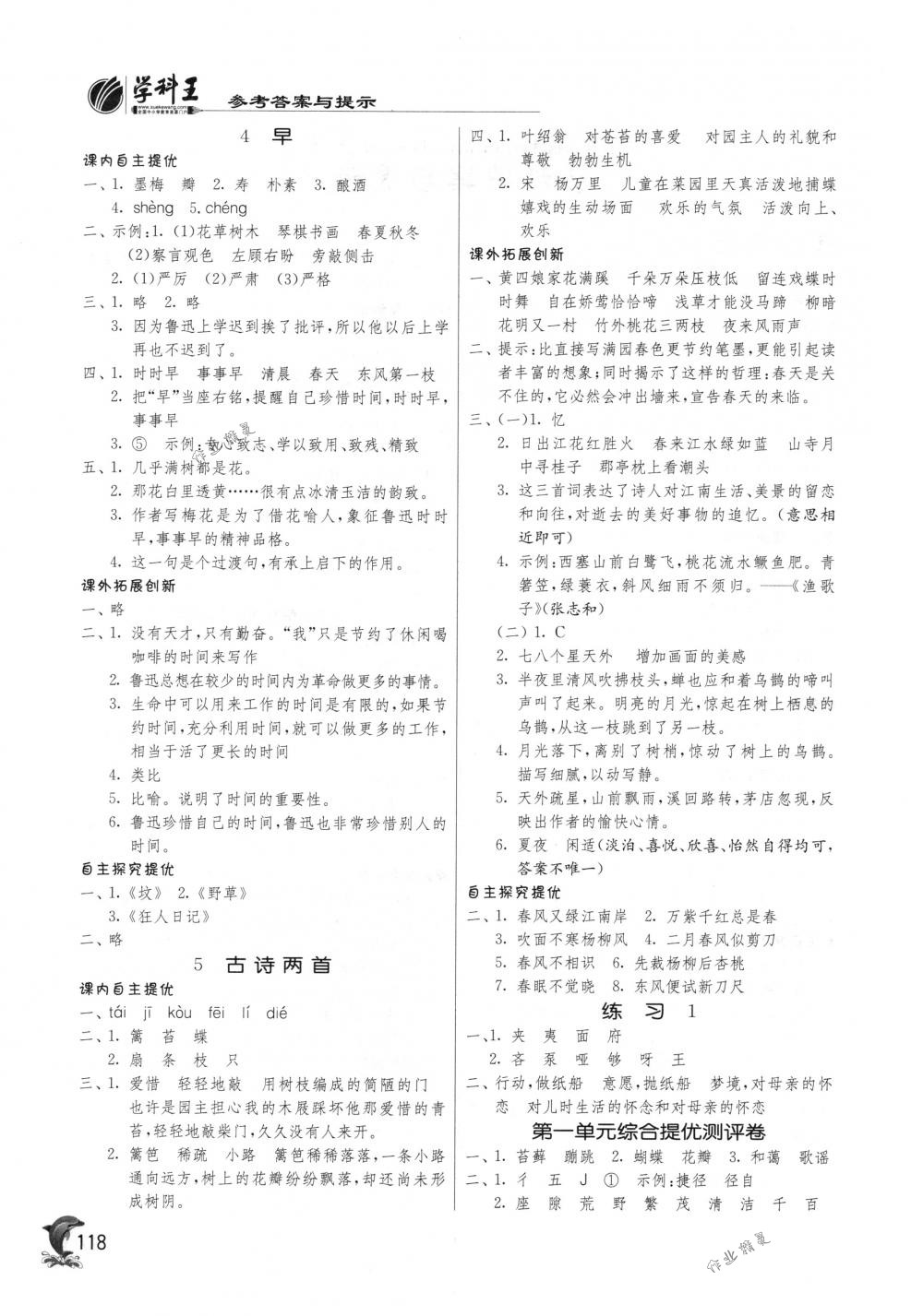 2018年實(shí)驗(yàn)班提優(yōu)訓(xùn)練五年級(jí)語(yǔ)文下冊(cè)蘇教版 第2頁(yè)