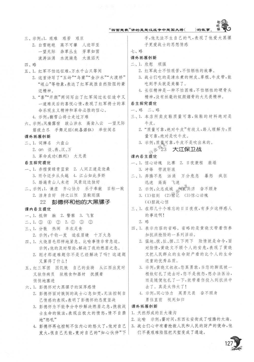 2018年實驗班提優(yōu)訓(xùn)練五年級語文下冊蘇教版 第11頁