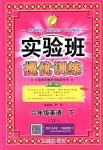 2018年實驗班提優(yōu)訓(xùn)練六年級英語下冊譯林版